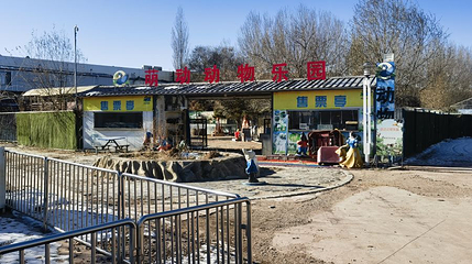 萌动动物乐园第 1 张图片