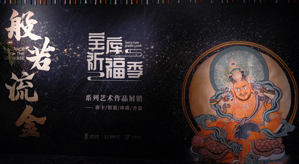 上海唐卡艺术展