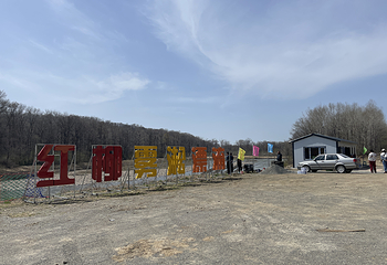 长白山红柳雾凇漂流风景区第 3 张图片