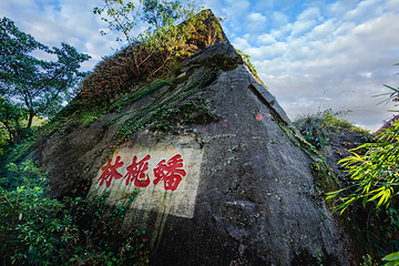鼓山第 21 张图片