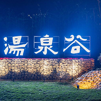 汤溪汤泉谷温泉