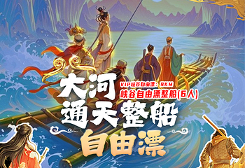 洛北河漂流第 2 张图片
