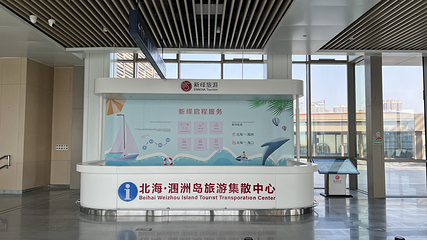 北海国际客运港第 26 张图片