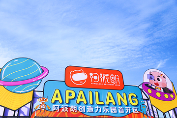 阿派朗创造力乐园（首开区）第 10 张图片