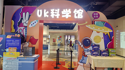 UK科学馆第 6 张图片