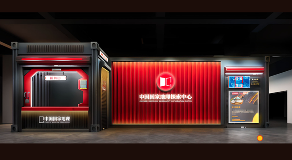 中国国家地理探索中心·天津