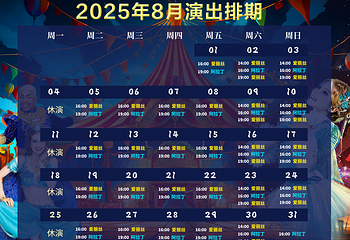 重庆融创国际马戏秀第 3 张图片