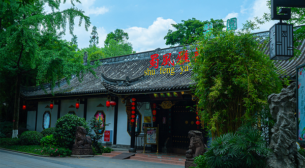 蜀风雅韵剧场·川剧变脸演出·大型古典梨园