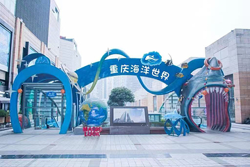 重庆海洋世界第 8 张图片