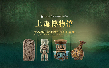 上海博物馆第 2 张图片