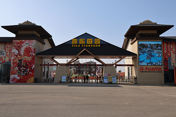 亦乐田园第 20 张图片