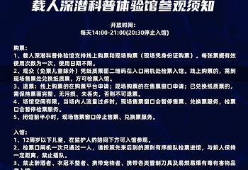 载人深潜科普体验馆第 11 张图片