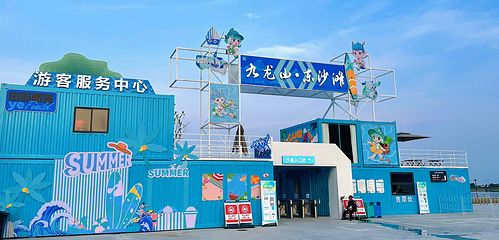 九龙山东沙滩游乐营地第 19 张图片