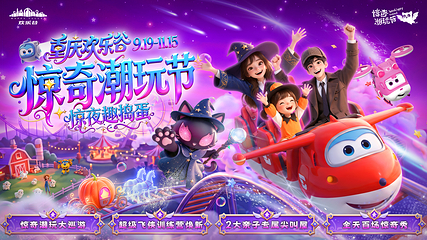 重庆欢乐谷第 3 张图片