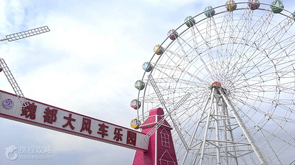 魏都大风车乐园第 2 张图片