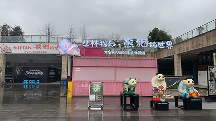 仰天窝广场第 4 张图片