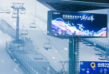 华发前海冰雪世界第 46 张图片