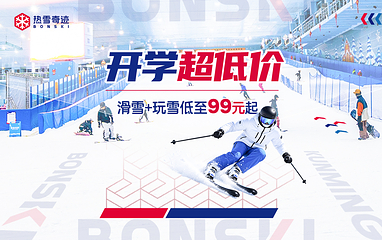昆明热雪奇迹第 6 张图片