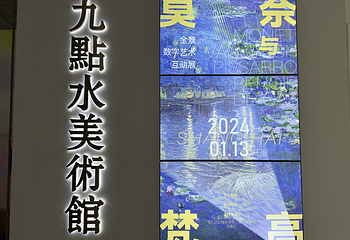 上海九点水美术馆第 3 张图片