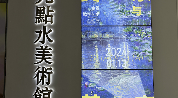 上海九点水美术馆