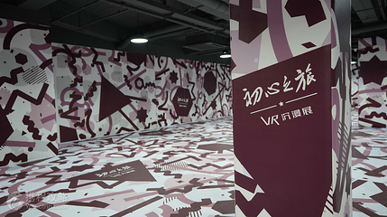 数字一大·初心之旅大空间VR沉浸式体验展第 2 张图片