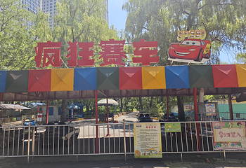 江南公园游乐园第 26 张图片