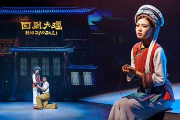 回到大理第 6 张图片