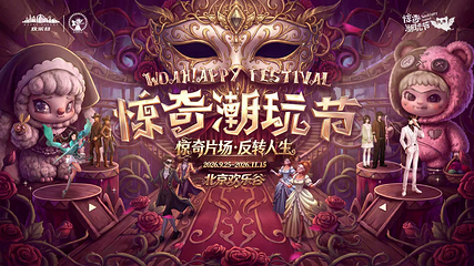 北京欢乐谷第 2 张图片