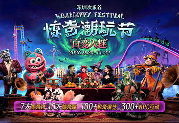 深圳欢乐谷第 3 张图片