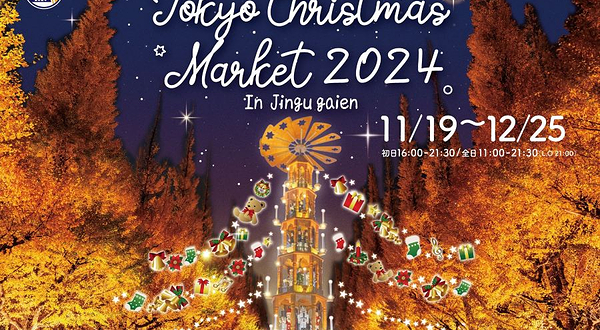 东京圣诞集市 2024 神宫外苑