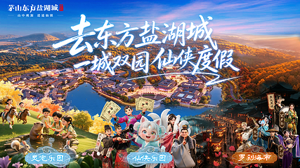 茅山东方盐湖城第 3 张图片