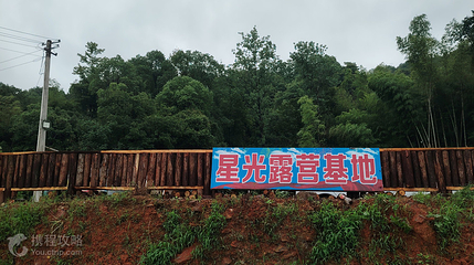 星光露营基地第 2 张图片