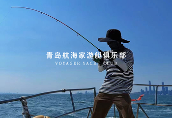 青岛航海家游艇海钓俱乐部第 58 张图片