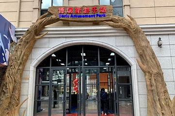 哈尔滨世界欢乐城第 52 张图片