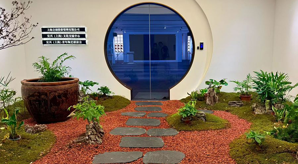 上海宜沪文化交流中心