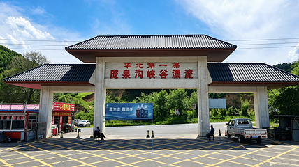 庞泉沟峡谷漂流第 18 张图片