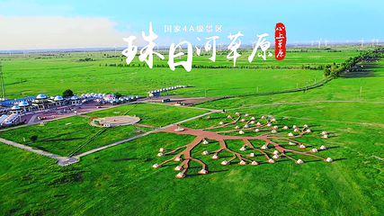 珠日河草原旅游区第 10 张图片