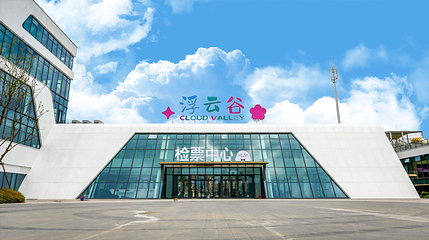 浮云谷·世纪漂流第 1 张图片