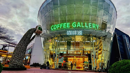 咖啡源第 1 张图片