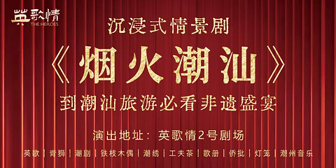 英歌情景区第 6 张图片
