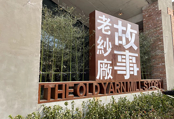 安阳殷墟考古文旅小镇第 13 张图片