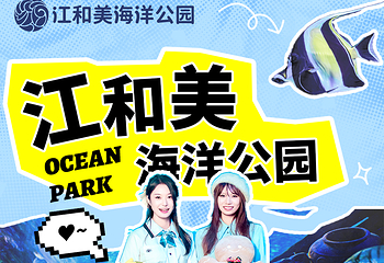江和美海洋公园第 4 张图片