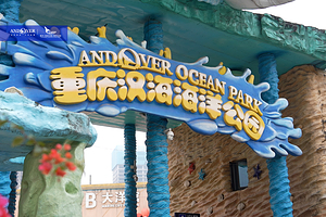 重庆汉海海洋公园