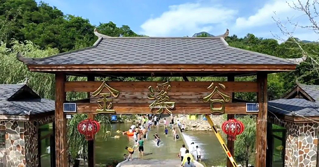 金溪谷第 11 张图片