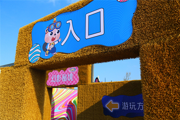 阿派朗创造力乐园（首开区）第 27 张图片