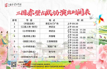 赤壁古战场第 4 张图片