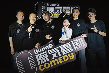 原气喜剧爆笑脱口秀(观音桥茂业天地店)第 1 张图片