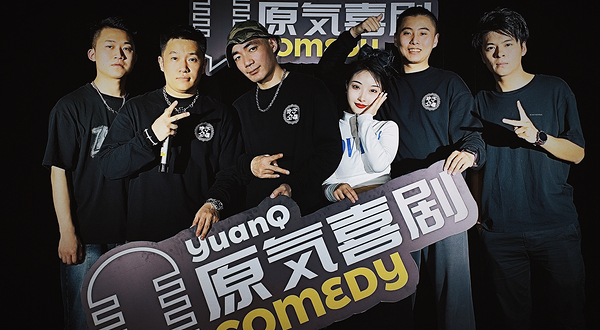 原气喜剧爆笑脱口秀(观音桥茂业天地店)