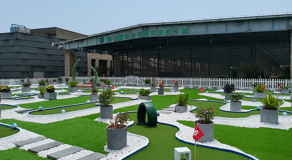 佛山国际迷你高尔夫俱乐部(佛山家博城C座店)