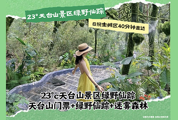 日照天台山风景区第 3 张图片